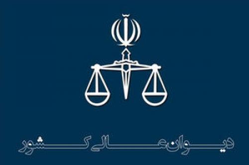 پرونده گروه ریخته‌گران برای فرجام خواهی به دیوان عالی کشور رفت