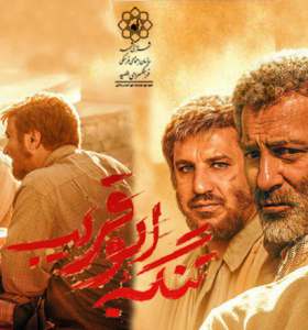        فیلم/ جدیدترین تیزر" تنگه ابوقریب"