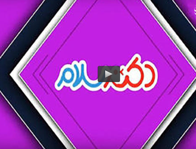  فیلم/ آنچه در جشن 5سالگی"دکترسلام"گذشت