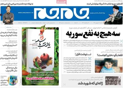 صفحه اول روزنامه های صبح امروز / شنبه 17 شهريور 
