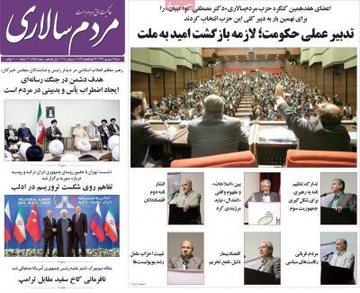 صفحه اول روزنامه های صبح امروز / شنبه 17 شهريور 
