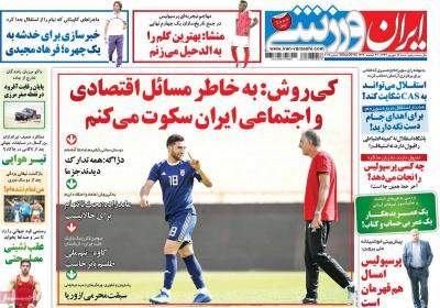 صفحه اول روزنامه های صبح امروز / شنبه 17 شهريور 