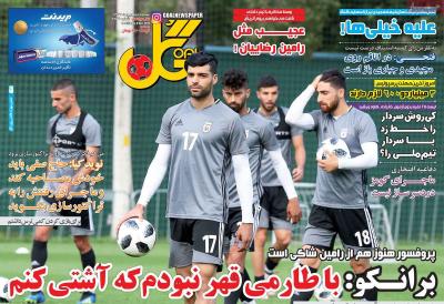صفحه اول روزنامه های صبح امروز / شنبه 17 شهريور 