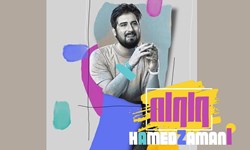 «وَلوَله» حامد زمانی منتشر شد