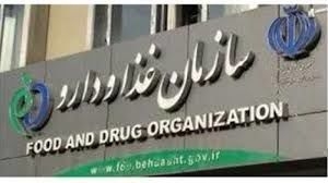  واکنش سازمان غذا و دارو به اظهارات آذری جهرمی 