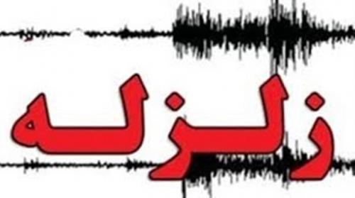 زمین لرزه ۳.۳ ریشتری فارغان را لرزاند