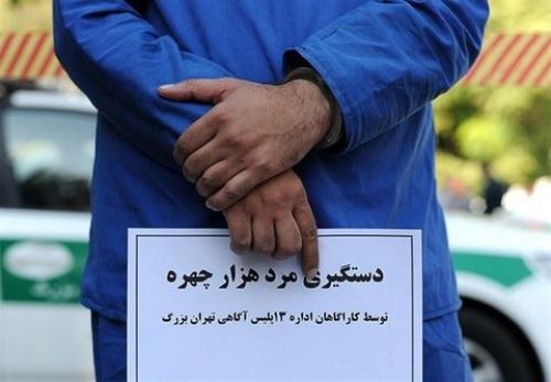 اغفال دختران توسط مرد هزار چهره