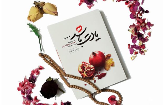 جشن امضای کتاب «یادت باشد» برگزار می‌شود