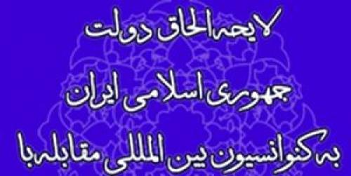  خزانه‌داری آمریکا درباره CFT از ایران چه خواست؟