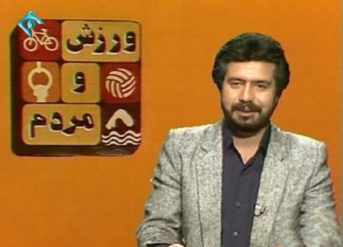 مرور خاطرات با بهرام شفیع /مجری برنامه ورزش ومردم