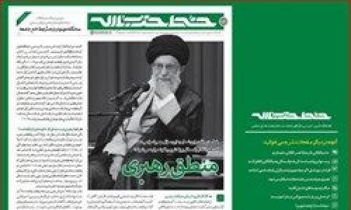 منطق رهبری/رهبر انقلاب با مسائل روز کشور، چگونه مواجه می‌شوند؟