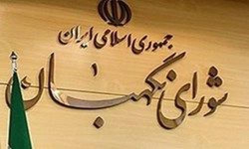  لایحه FATF در شورای نگهبان بررسی می‌شود؟