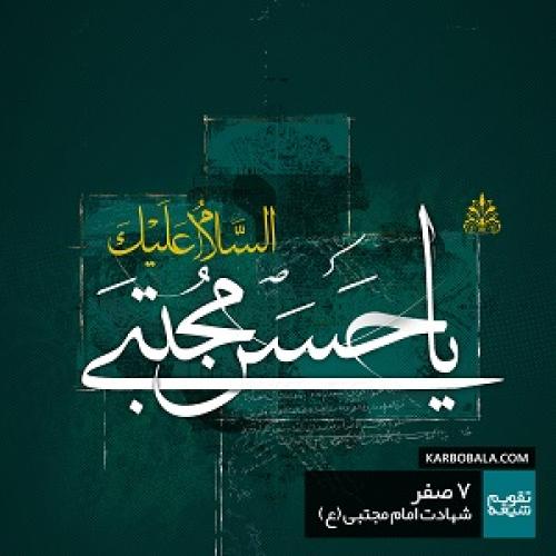 زندگینامه امام حسن مجتبی (ع)/ازتولدتاشهادت +عکس/مداحی/صوت