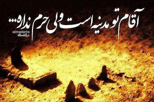 نماهنگ/ "یا معزالمومنین" با نوای مهدی رسولی