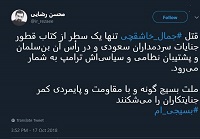  واکنش محسن رضایی به قتل خاشقجی