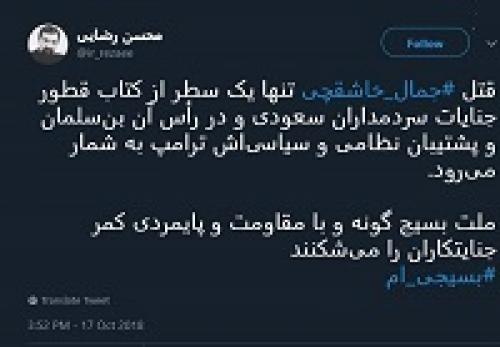  واکنش محسن رضایی به قتل خاشقجی