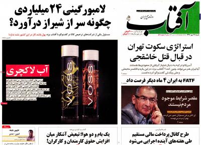 صفحه اول روزنامه های صبح امروز / شنبه 28 مهر 