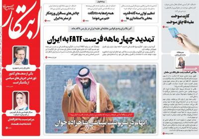 صفحه اول روزنامه های صبح امروز / شنبه 28 مهر 