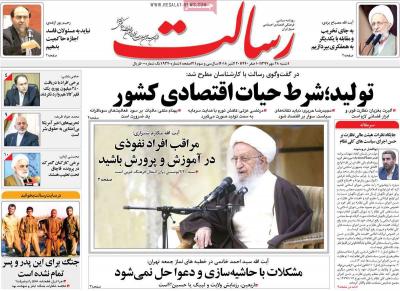 صفحه اول روزنامه های صبح امروز / شنبه 28 مهر 