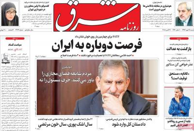 صفحه اول روزنامه های صبح امروز / شنبه 28 مهر 