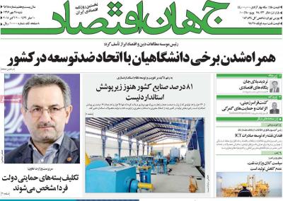 صفحه اول روزنامه های صبح امروز / شنبه 28 مهر 