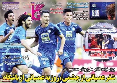 صفحه اول روزنامه های صبح امروز / شنبه 28 مهر 