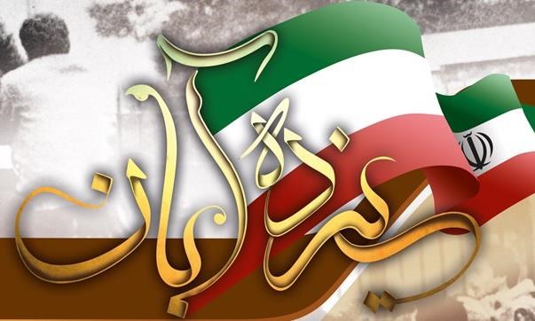 رویای بی‌تعبیر ترامپ در ۴۰ سالگی استکبار ستیزی 