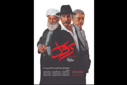 داستان تغییر مردی از اهالی تهران