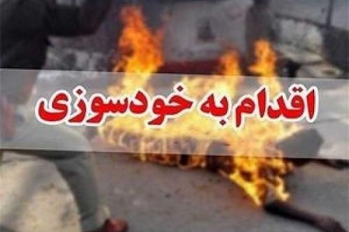 خودسوزی در میدان آزادی کرمانشاه 