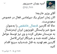  آقای وزیر خارجه! سریعا اقدام کنید