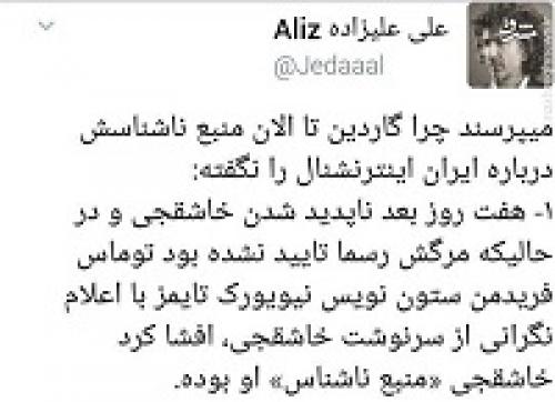 چرا گاردین تا الان منبع ناشناسش را لو نداده؟