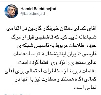 حمایت سفیر ایران در لندن از خبرنگار ایرانی گاردین 