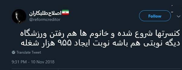 زنان هم به ورزشگاه رفتند، اما شغلی ایجاد نشد!