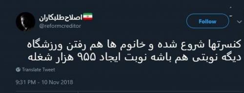 زنان هم به ورزشگاه رفتند، اما شغلی ایجاد نشد!