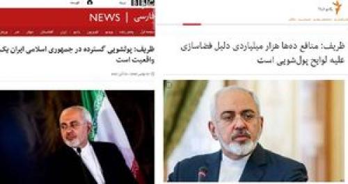 سواستفاده رسانه‌های بیگانه از سخنان ظریف در مورد پولشویی+ تصاویر