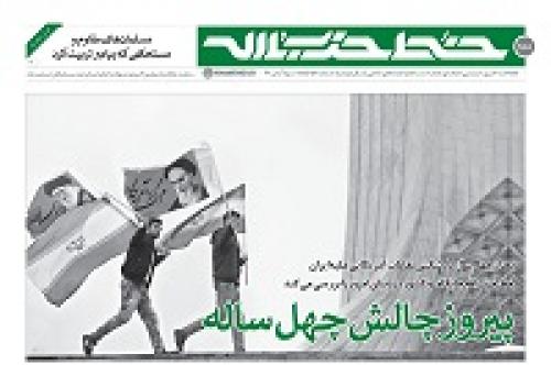 خط حرب الله: عادت همیشگی خانواده رهبر انقلاب چیست/نظریه مقاومت را تبلیغ کنید
