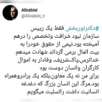 ربیعی: مرحوم نوربخش نیمی از حقوق خود را برگرداند