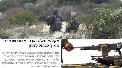 سلاح سربازان اسرائیلی در مرز با لبنان ناپدید شد! 