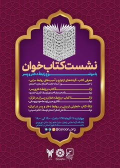 نشست دوم کتاب‌خوان 