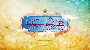 امامی که زیارتش موجب نجات از غم می‌شود/ ماجرای ۲۱ جلد تفسیر قرآن از امام حسن عسکری(ع)/ هشت سفارش امام یازدهم به شیعیان +تصاویر