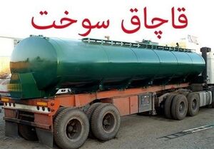  چه‌کسی قاچاق سوخت آمار غلط می‌دهد؟