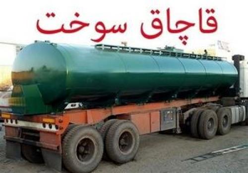  چه‌کسی قاچاق سوخت آمار غلط می‌دهد؟