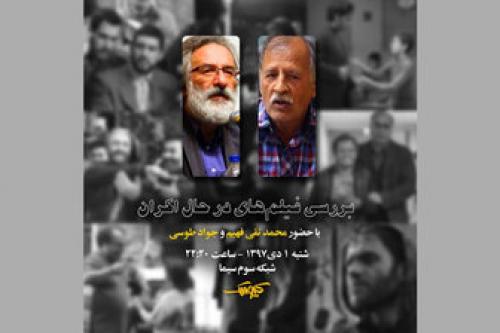 بررسی فیلم های در حال اکران در «کیوسک» 