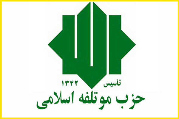 حزب موتلفه درگذشت آیت الله شاهرودی را تسلیت گفت