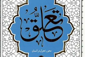 اثر آیت الله حائری شیرازی علیه منتشر شد