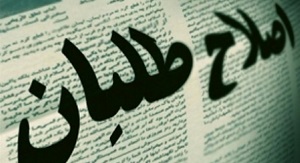 حرف‌هایی از جنس فتنه 88 از زبان سیاستمداران اصلاح‌طلب/ تکاپوی این روزهای اصلاح طلبان برای "اصلاحات بیشتر" از کجا نشات می گیرد؟