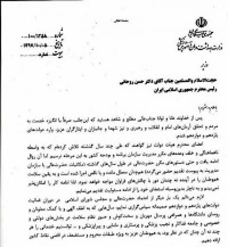 عکس/ متن استعفا قاضی‌زاده هاشمی