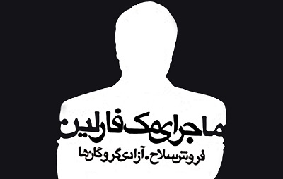 هاشمی، کربلای 4 را لو داده بود!