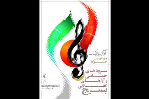 قطعه موسیقی «تا آخرین قرار» رونمایی شد