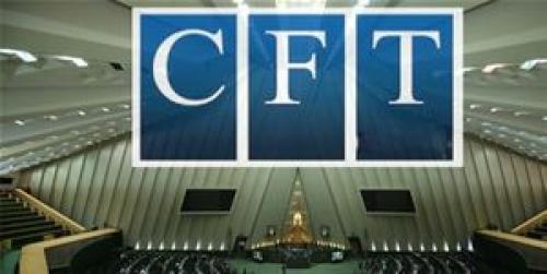  "CFT" به مجمع تشخیص مصلحت نظام ارجاع شد